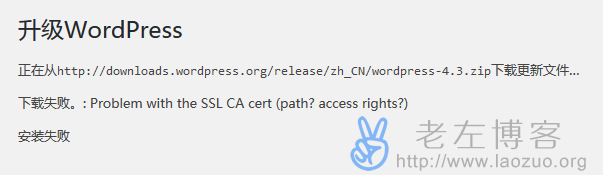 WordPress汾װ"Problem with the SSL CA cert"
