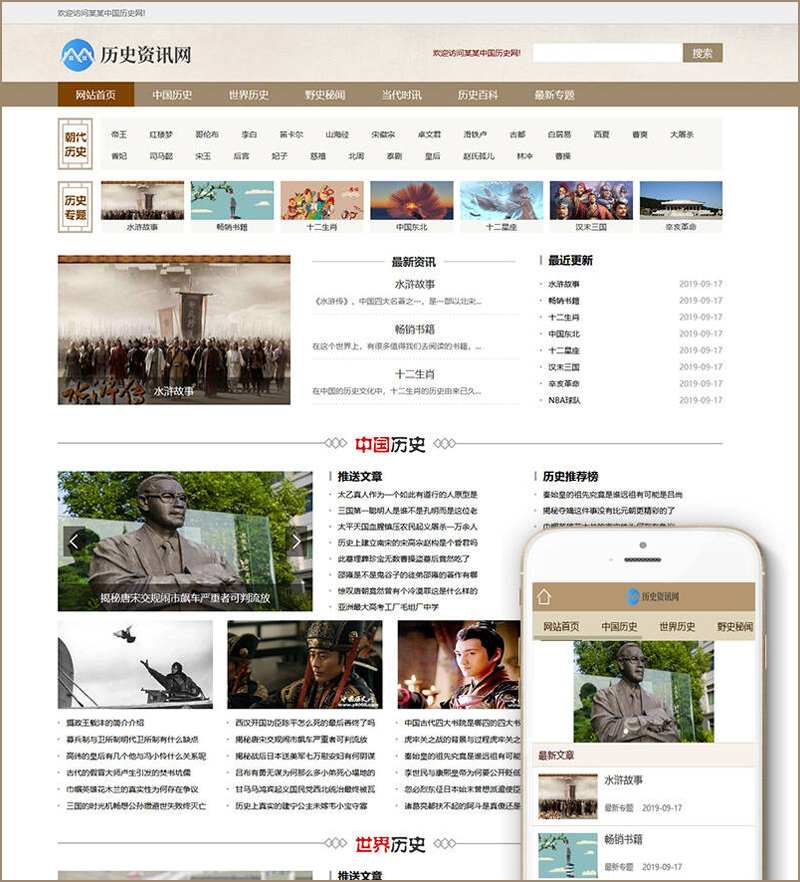 DEDECMS织梦网站模板 历史新闻资讯网站源码带数据手机版WAP