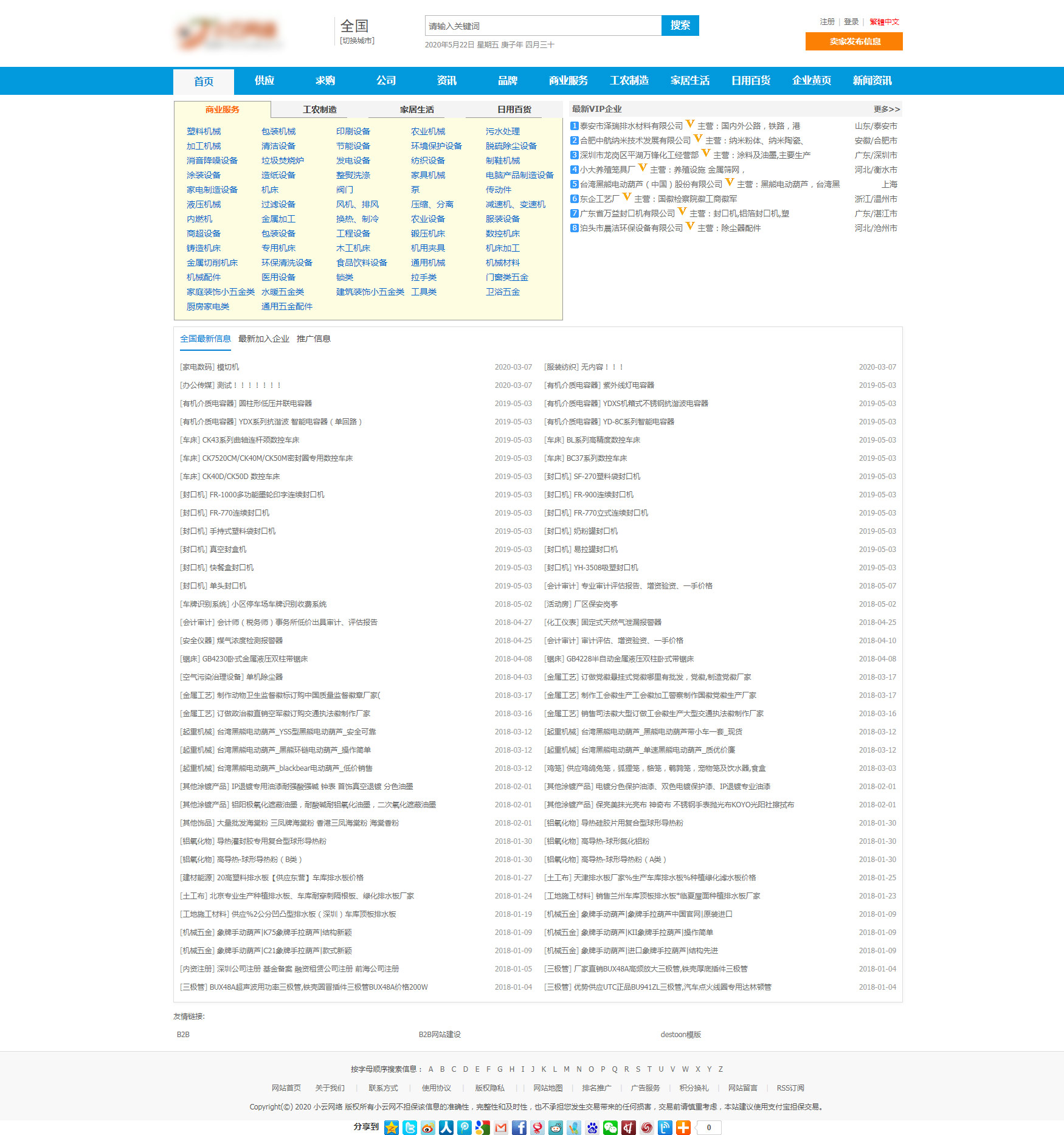 destoon7.0蓝色简洁分类信息模板新品行业b2b电商网站单模板