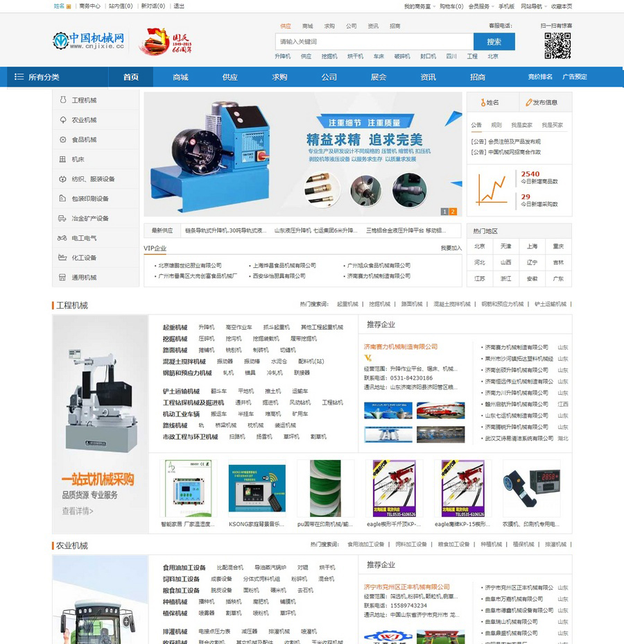 destoon6.0模板仿中国机械网站模板 b2b平台网站源码带数据手机版