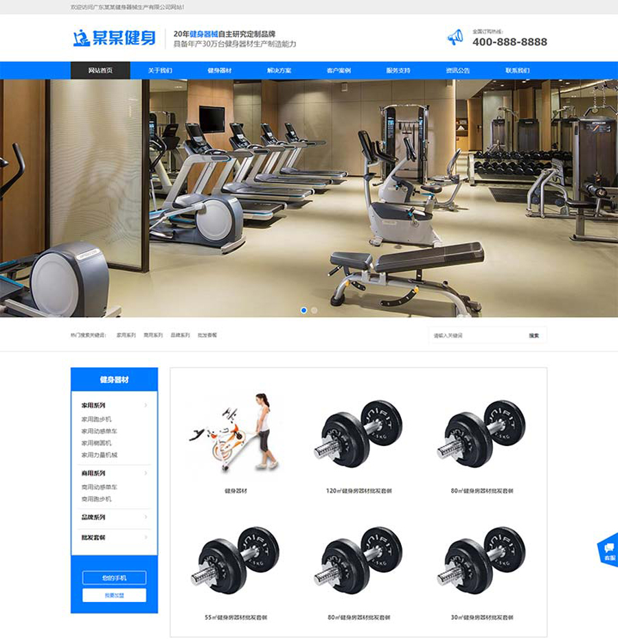 dedecms织梦模板 响应式运动健身器械公司生产厂家网站源码带数据